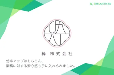 粋株式会社