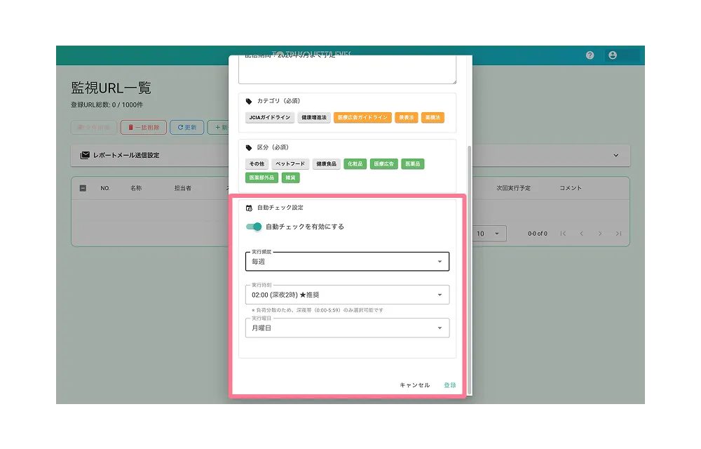 定期モニタリングの期間を設定