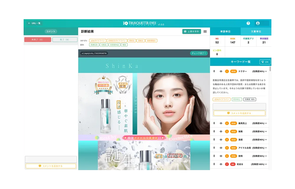 モニタリング結果の確認・修正